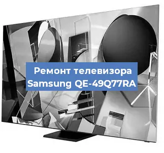 Замена антенного гнезда на телевизоре Samsung QE-49Q77RA в Новосибирске